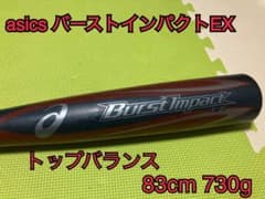 asics軟式バット　バーストインパクトEX  トップバランス83cm 730gのサムネイル