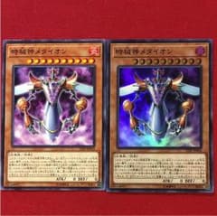 時械神メタイオン スーパー1枚 ノーマル1枚のサムネイル