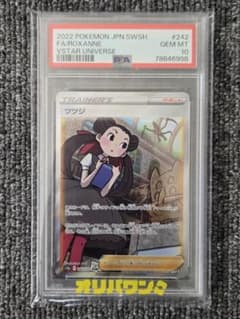 ツツジ　sar psa10 PSA10鑑定済〕ツツジ【SAR】{242/172}