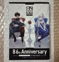 86 에이티식스 특전 8.6주년 기념 SS 소책자