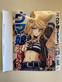 ウマ娘 シンデレラグレイ コミックカバー ヤンジャン特別付録のサムネイル