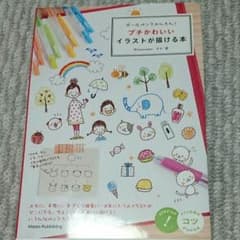 イラストが書ける本   ゆいのはさん専用のサムネイル