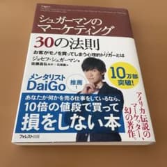 シュガーマンのマーケティング30の法則のサムネイル