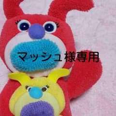 マッシュ様 専用のサムネイル