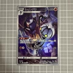 シャンデラ CHR S9a バトルリージョン 069/067 ① - メルカリ