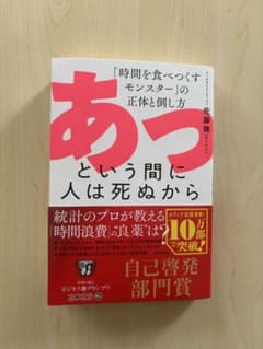 あっという間に人は死ぬから 佐藤舞のサムネイル
