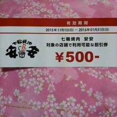 大幅値下げ！☆焼肉　安安の割引券6枚3000円分のサムネイル