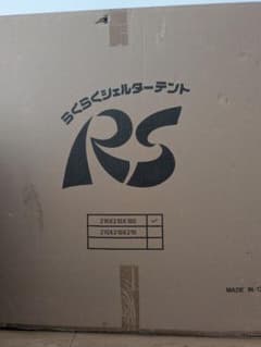 新品】らくらくシェルターテント RS-18 W2.1m×D2.1m×H1.8m - メルカリ