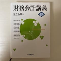 財務会計講義のサムネイル