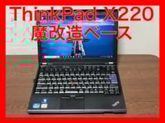 名機】ThinkPad X220 魔改造ベース - メルカリ