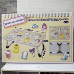 サンリオキャラクターズ かわいい文房具たち折りたたみテーブル　プライズ