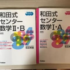 和田式センター数学 IA ⅡBのサムネイル