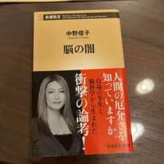 脳の闇のサムネイル