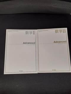 高校数学ⅡB　教科書のサムネイル