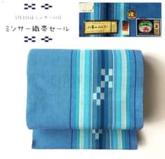 美しいキモノ掲載￥１３８，０００⇒ミンサーの日 二度目はない下限突破セール 美しいキモノ掲載￥138，000⇒ミンサーの日 二度目はない下限