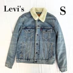 定番人気】リーバイス デニムボアジャケット Sサイズ アメカジ ユニ 