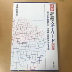 読解 評論文キーワードのサムネイル
