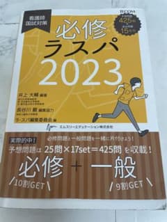 必修ラスパ 2023のサムネイル