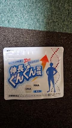 伸長ぐんぐん習慣 30日分のサムネイル