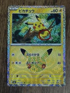 ポケモンカード ピカチュウ 30周年 19番 股間ホロ 　マニア必見‼️