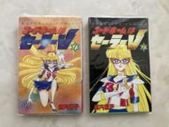 美少女戦士セーラームーン　セーラーV 2刷　初版セット 初版、第二刷セーラーV2巻セット - メルカリ