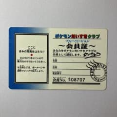 ポケモンだいすきクラブ ブルーバージョン 会員証 - メルカリ