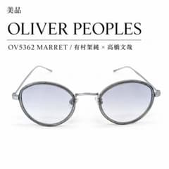 美品 オリバーピープルズ OV5362 Marret 有村架純 サングラス 美品 オリバーピープルズ OV5362 Marret 有村架純 サングラス - メルカリ