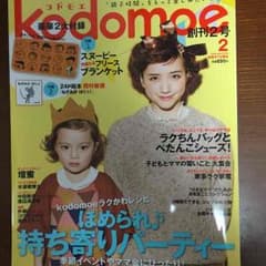 コドモエ2014年2月号のサムネイル