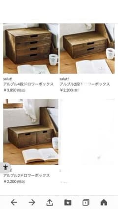 サリュsalut！アルブルドロワーボックス（無印、IKEA、ニトリ、unico サリュsalut！アルブルドロワーボックス（無印、IKEA、ニトリ、unico