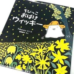 ちびっこおばけウィッキーのサムネイル