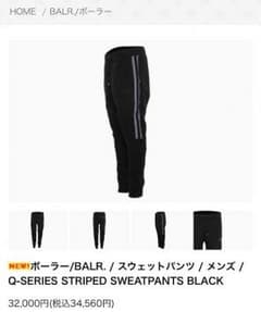今月のみ出品！！BALR.Qシリーズスウェットパンツのサムネイル