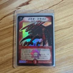 デュエルマスターズ メテオ・ドラゴン S8/S10 - メルカリ