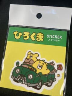 ひろくま　ステッカーのサムネイル