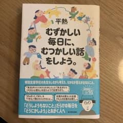 むずかしい毎日に、むつかしい話をしよう。のサムネイル