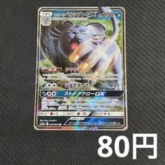 まとめ買いの場合80円】 アローラペルシアンGX RR SM11a - メルカリ