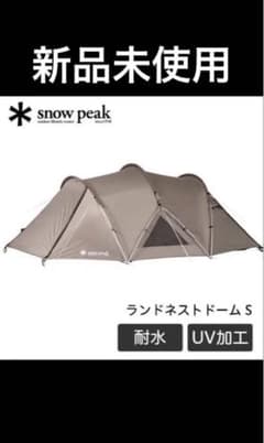 snow peak ランドネストドーム S 新品未使用SDE-229 - メルカリ