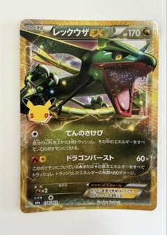 レックウザEX 154/103 30th ポケモンカードのサムネイル