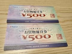 ヤマダ電機　株主優待　お買物優待券　500円　2枚のサムネイル