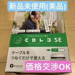 【箱なし】CDレコSE(スマートフォン用CDレコーダー)のサムネイル