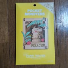 신품 POCKET MONSTERS PIKACHU PAPER 피카츄