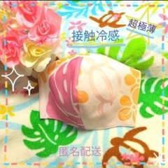 ハワイアン　ホヌ柄　オーダー✨　極薄　立体インナーマスク　冷感　マスクカバーのサムネイル