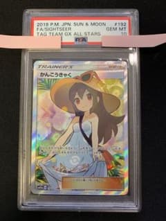 【PSA10】かんこうきゃく　ポケモンカード　タッグオールスターズ　SRのサムネイル