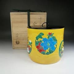 Ｔ９２２　水指　『黄交趾　四季草花花丸』『三室戸 造』　共箱　茶道具 T922 水指 『黄交趾 四季草花花丸』『三室戸 造』 共箱 茶道具