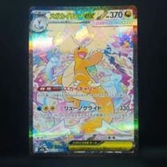 メガカイリューex SAR メガドリームex ポケモンカード ポケカ