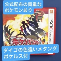 3DS ポケットモンスター オメガルビー（ダイゴ色違いメタング / ポケルス付 3DS ポケットモンスター オメガルビー（ダイゴ色違いメタング
