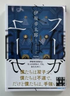 フーガはユーガのサムネイル