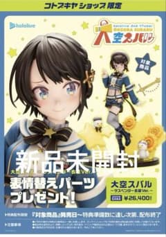 ホロライブ コトブキヤ 大空スバル 特典パーツ付き 14700 ホロライブ コトブキヤ 大空スバル 特典パーツ付き 14700 限定特典付き