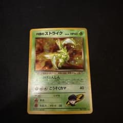 ポケモンカード旧裏】R団のストライク ☆ ジム拡張第1弾 リーダーズ