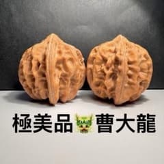 【極美品】文玩核桃・曹大龍40mmペア・幻の皮質・遊びクルミ 骨質S+経年変化 極美品】文玩核桃・曹大龍40mmペア・幻の皮質・遊びクルミ 骨質S+経年