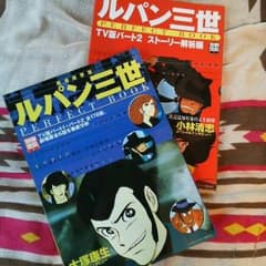 ダブル様専用ページ  TV版ルパン三世perfect bookのサムネイル